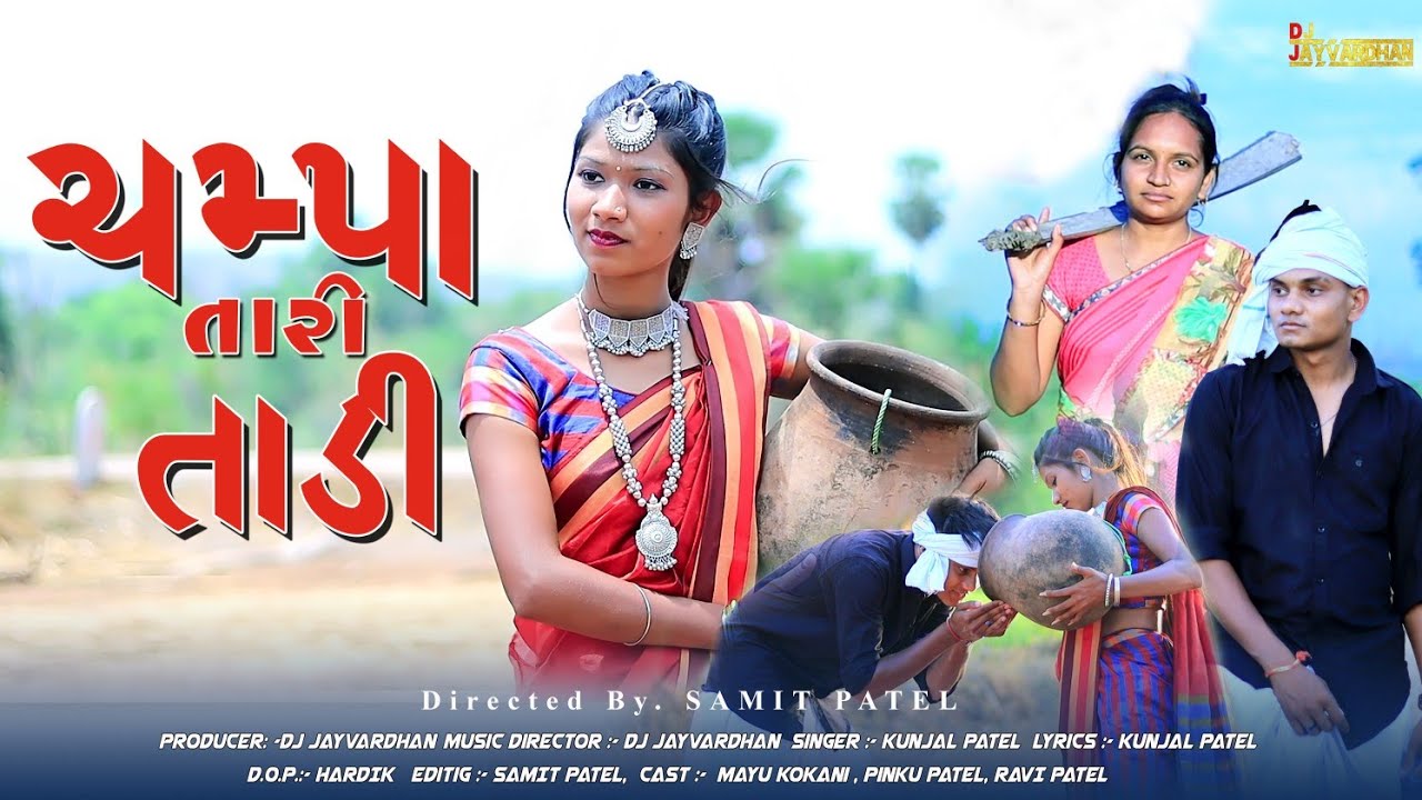 CHAMPA TARI TAADI || DJ JVD || KUNJAL PATEL || SAMIT PATEL