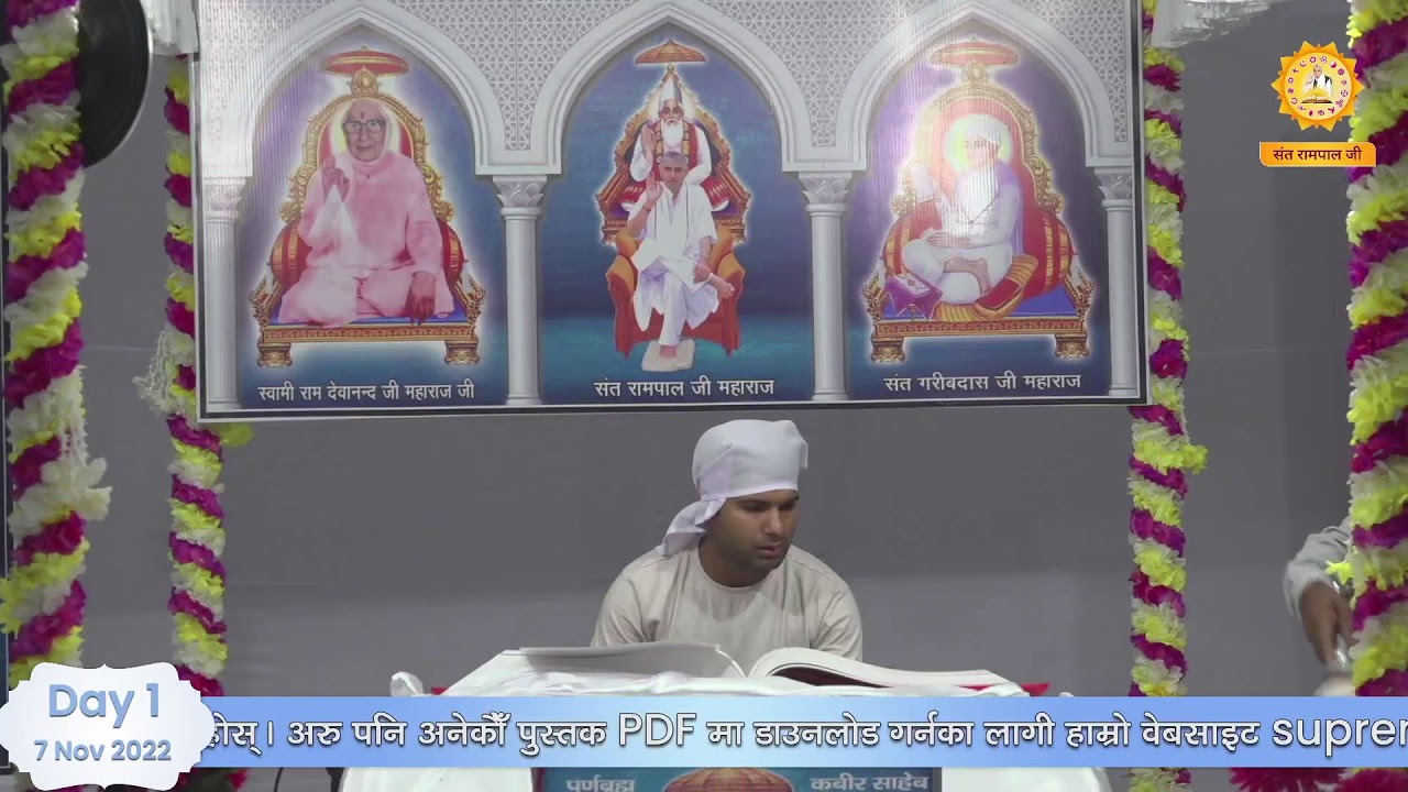दिव्य धर्म यज्ञ दिवसको उपलक्ष्यमा सतलोक आश्रम धनुषा, नेपाल बाट अखण्ड पाठको सीधा प्रसारण । Live Day 1