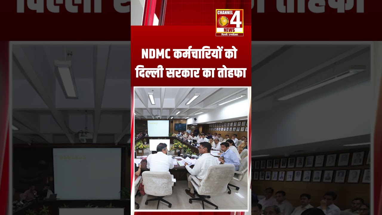 NDMC कर्मचारियों को राहत #shorts | Channel 4 News Delhi NCR