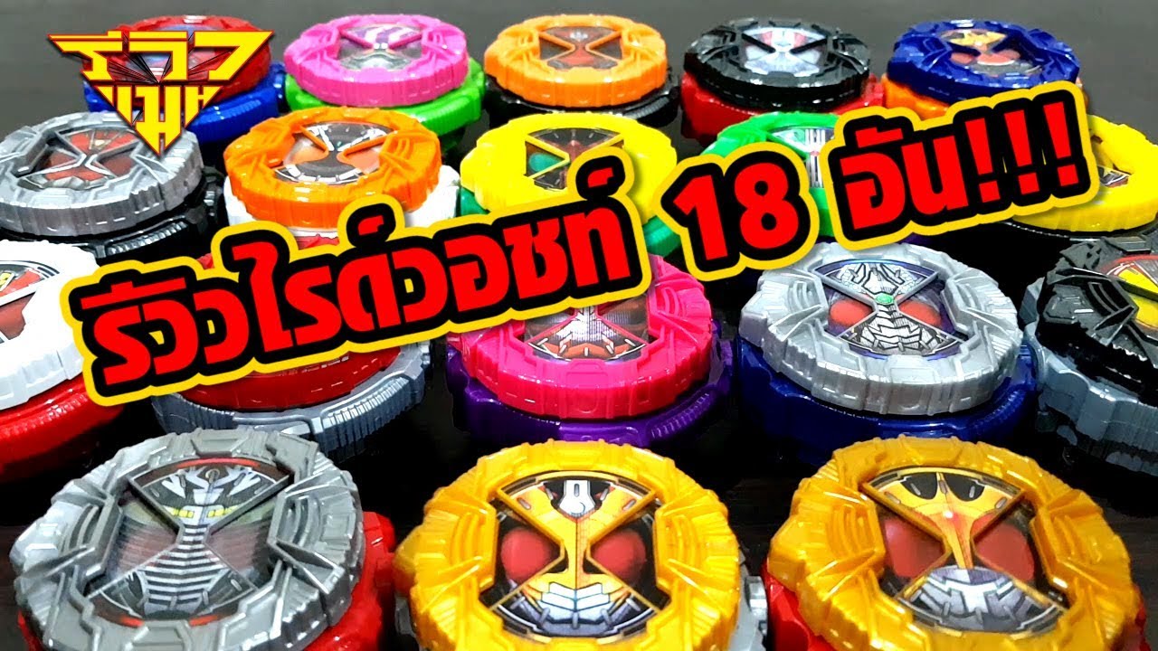 รีวิว Ride Watch (ไรด์วอช ไรเดอร์จิโอ)18 อันทีเดียวรวด!!! [ รีวิวแมน Review-man ]