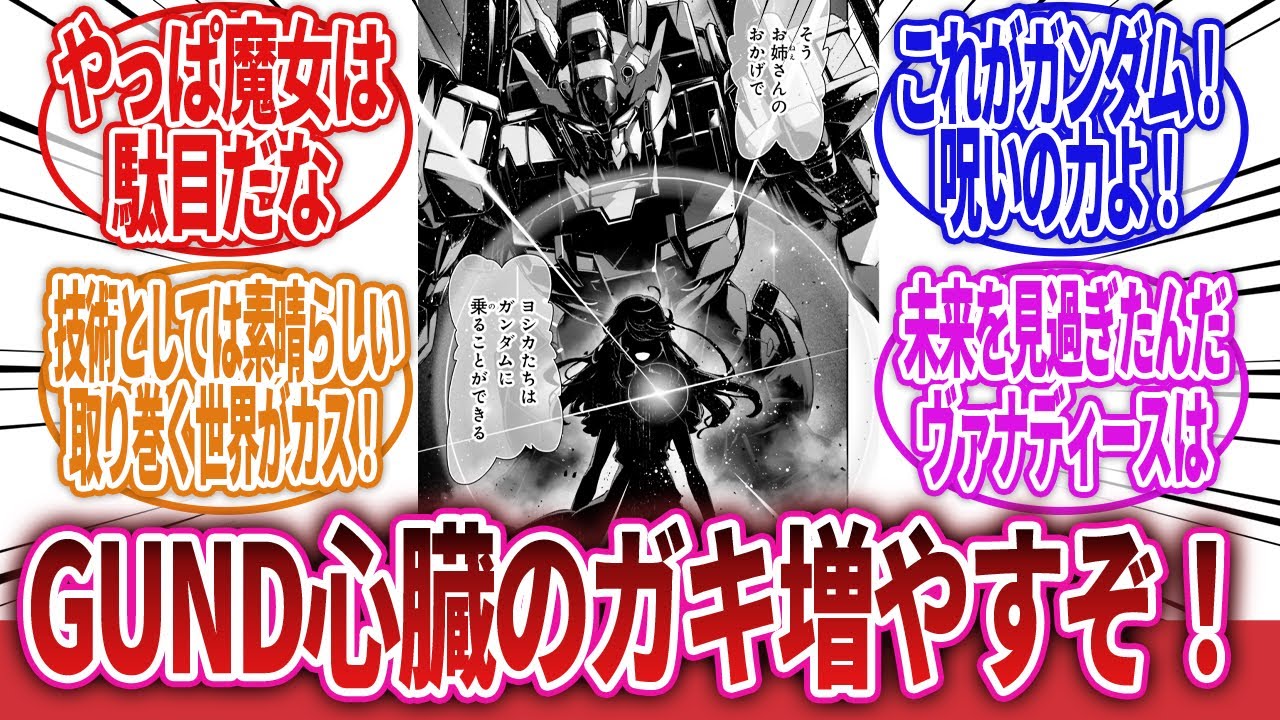 【機動戦士ガンダム 水星の魔女】「水星の魔女のGUND技術、外伝でめちゃくちゃ悪辣な使い方をされてしまう&hellip;」に対するネットの反応集｜ヨシカ｜キユウ・ラボット