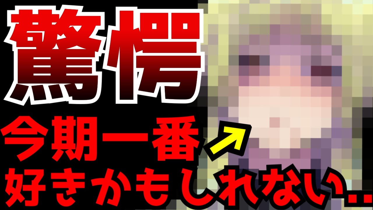 放送前は全然注目してなかったこの作品が実は一番刺さったかもしれない...【2026春アニメ】