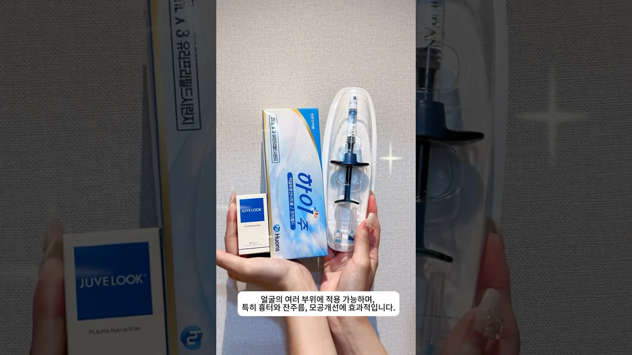뷰앤플만의 스킨부스터