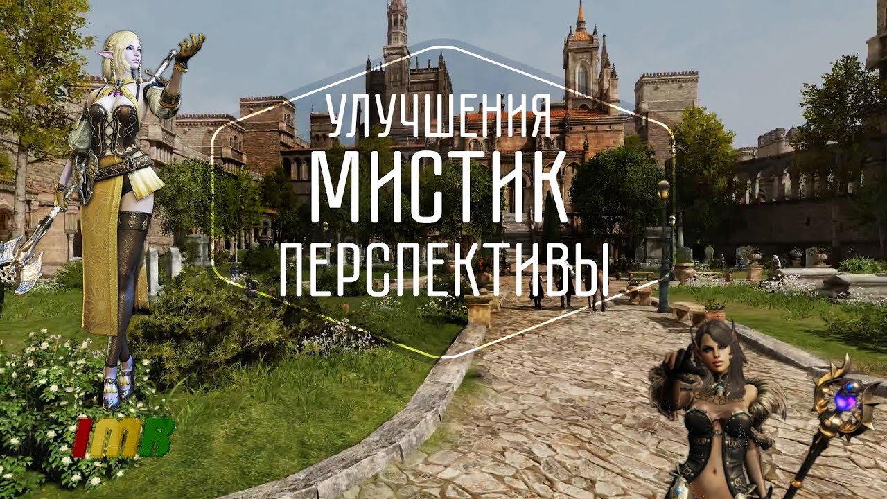 Bless - 3й дайджест. Локализатор исправляется? Новый класс и рейды, будущее игры