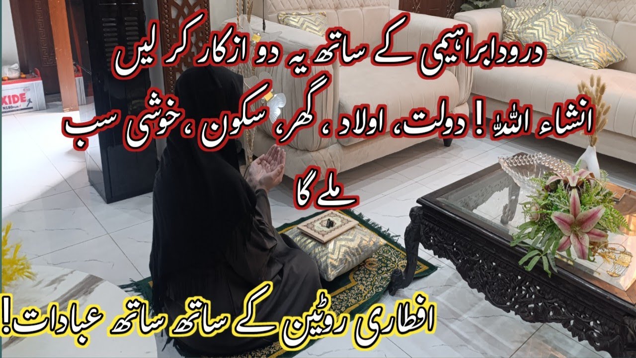Do these 2 Azkaar with darood e Ibrahim💫|Astaghfar Ki Fazilat 💫|Istaghfar has changed my life 💫