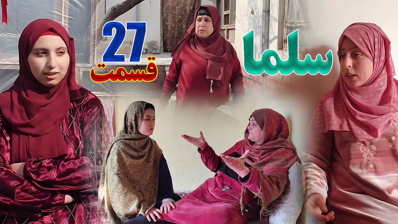 Salma Afghan Drama Episode 027 | سریال افغانی سلما قسمت بیست و هفتم