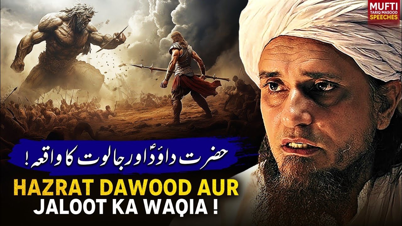 Hazrat Dawood Aur Jaloot Ka Waqia | Mufti Tariq Masood Speeches 🕋