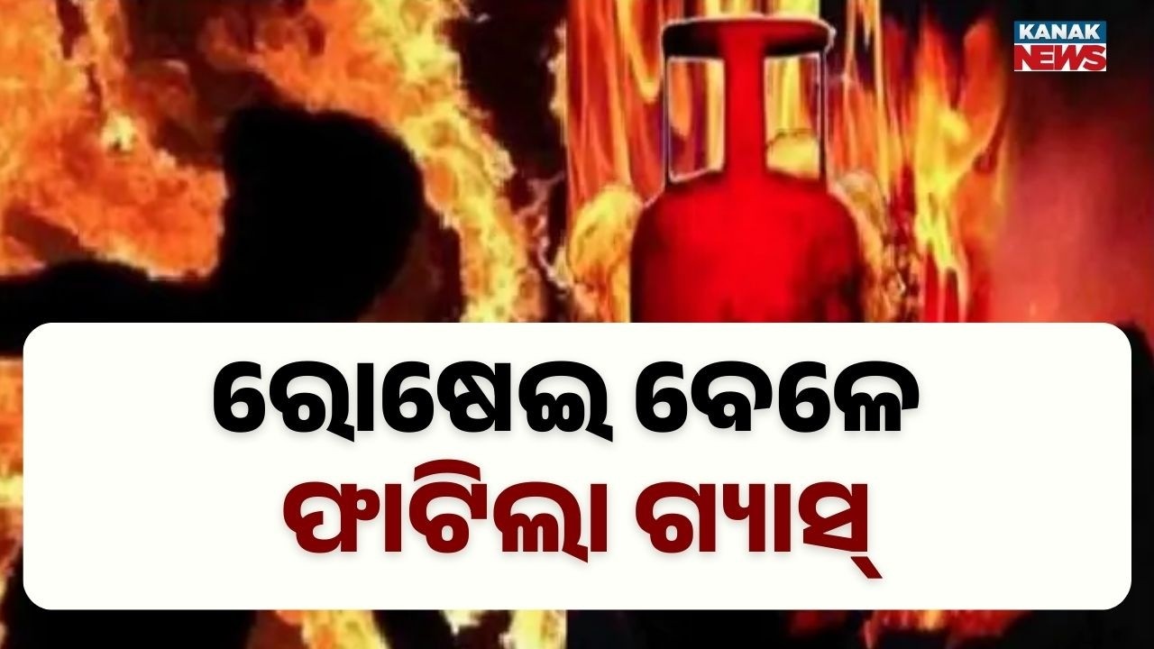 Ganjam Gas Leak Tragedy: 4 Workers Burned While Cooking | Emergency Update