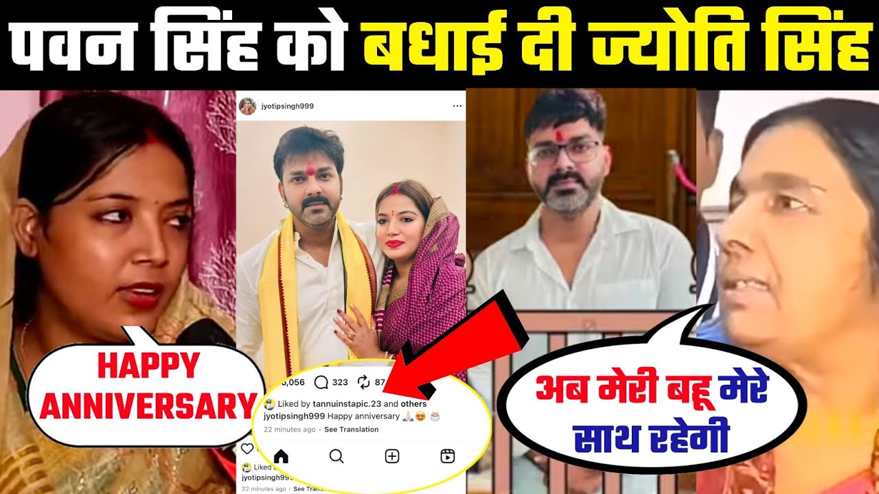 Jyoti Singh ने Pawan Singh के लिए बोल दी बड़ी बात | Happy Anniversary 