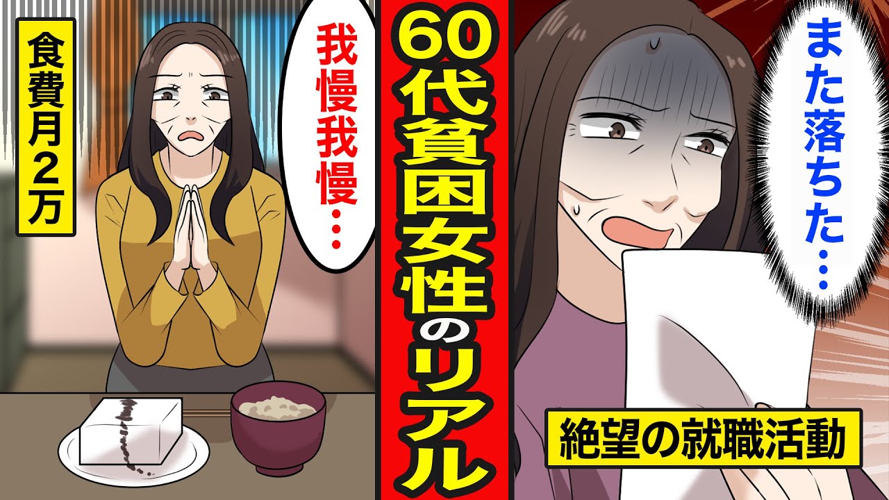 【漫画】60代貧困女性のリアル。家賃4万7千円…仕事がなく息子の仕送りに頼るも...【レイナの部屋ブラックワールド】