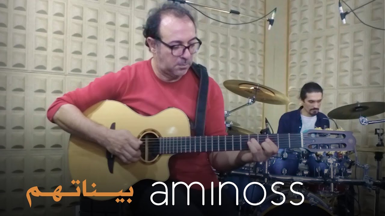 Aminoss - Binat'houm بيناتهم | live studio session