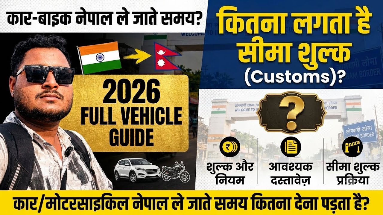 India To Nepal Border Crossing 2026 | Full Fare, Documents & Travel Guide #indianepal #viral #video