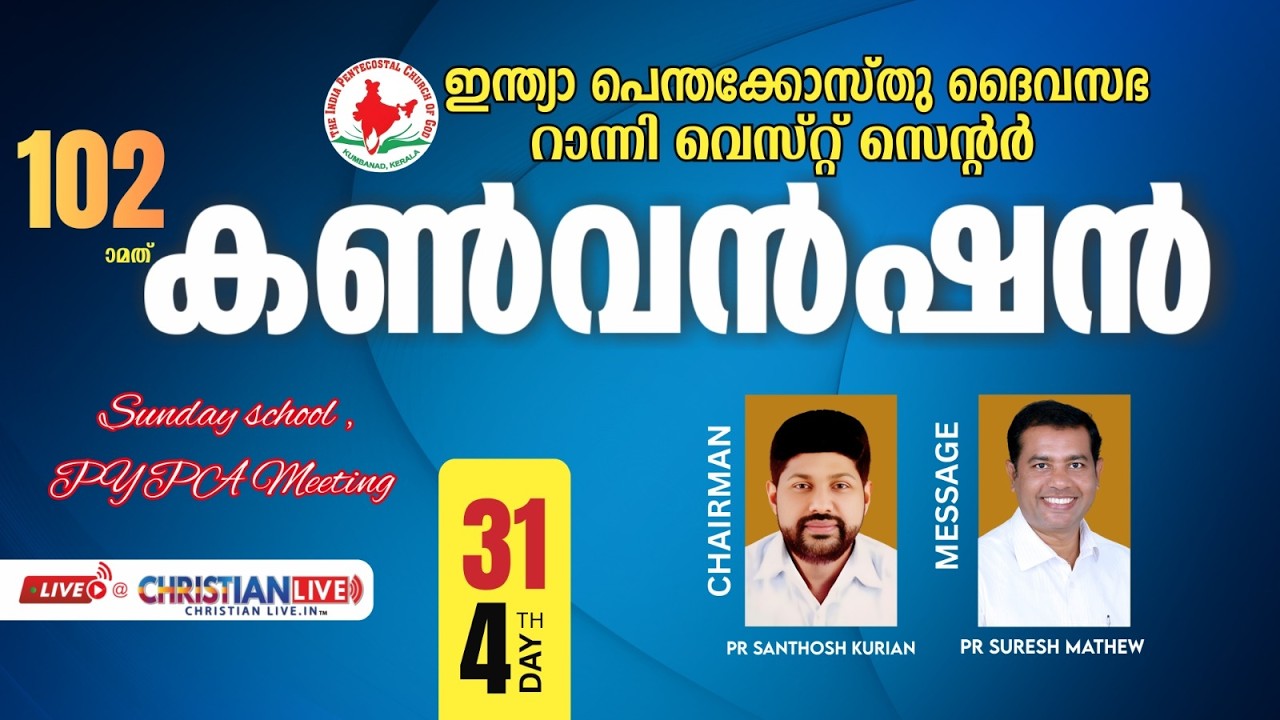 IPC RANNI WEST CENTERE || CONVENTION || DAY 4 ||Afternoon Session