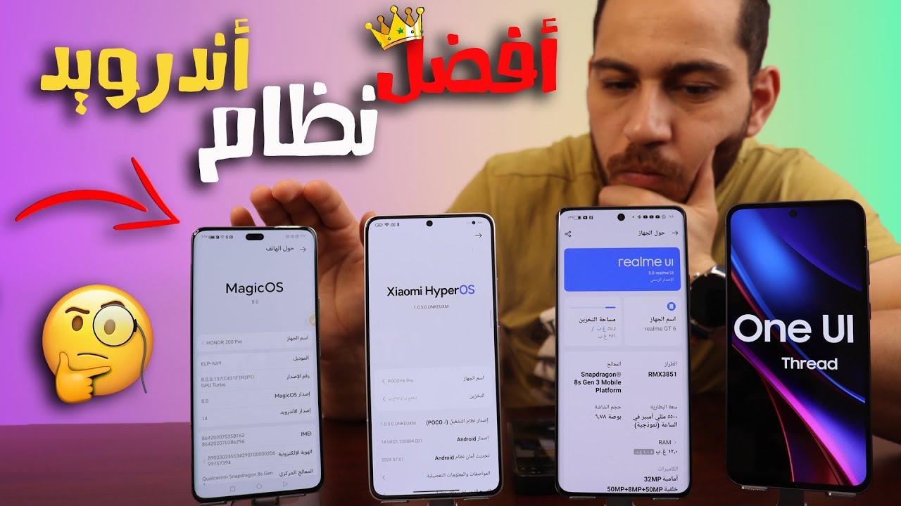 تحدي مقارنة أفضل نظام أندرويد .. تتوقع مين يفوز فيهم ؟ 🤯🔥