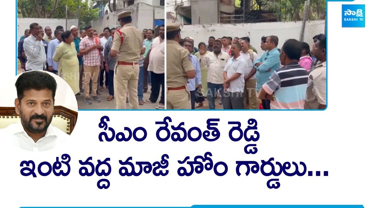 Former Home Guards at CM Revanth Reddy House @SakshiTV