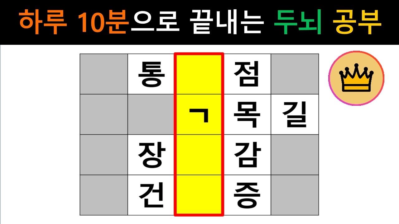 [단어퀴즈] 뇌 회로가 젊어지는 10분 연습, 매일 '단어 퀴즈'로 하세요! [가로 세로 낱말 퀴즈] #2702 | 뇌건강 / 두뇌회전 / 치매테스트 / 숨은단어찾기 / 퍼즐