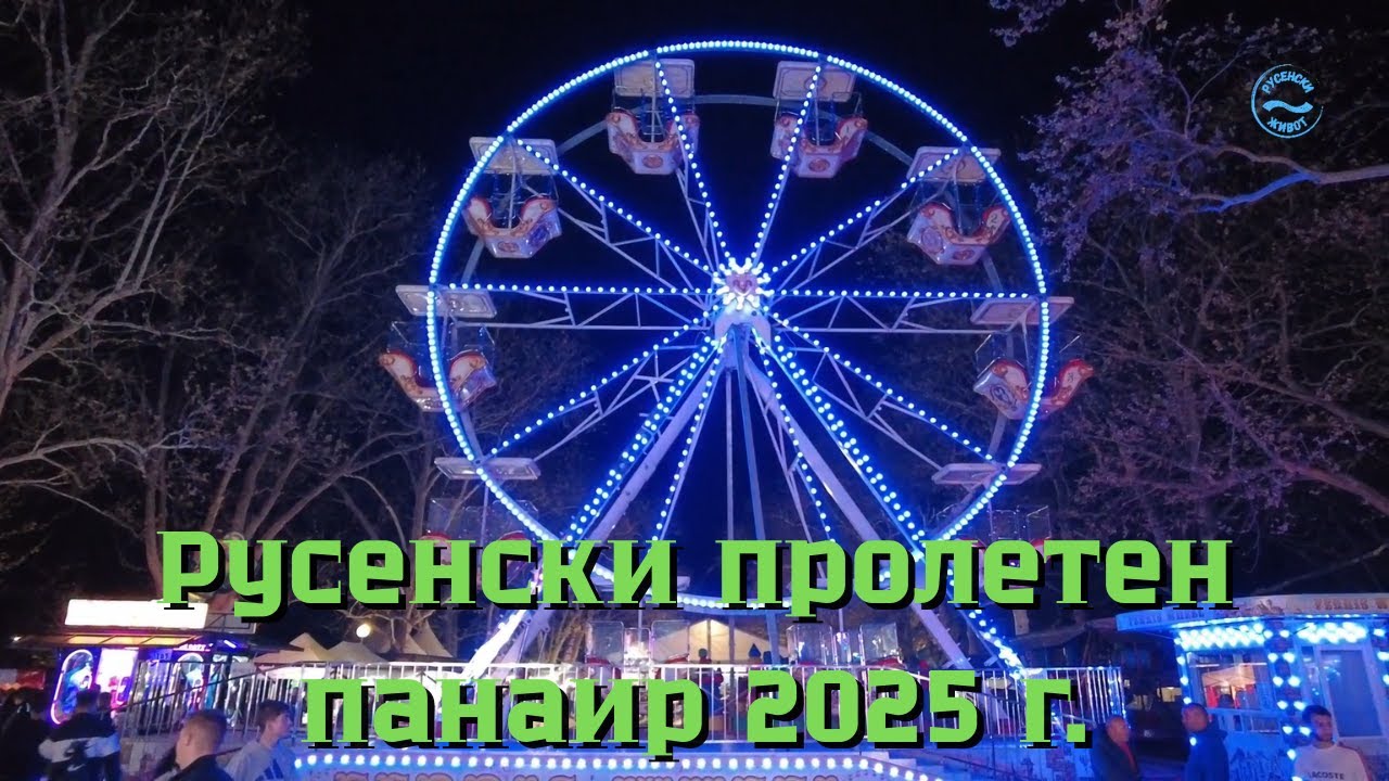 Обиколка из 
