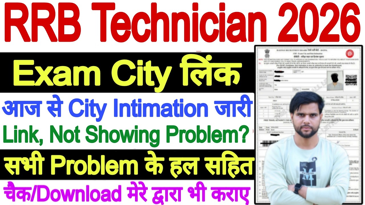RRB Technician City Intimation 2026 Kaise Check Kare || RRB Technician Grade 3 City Intimation 2026