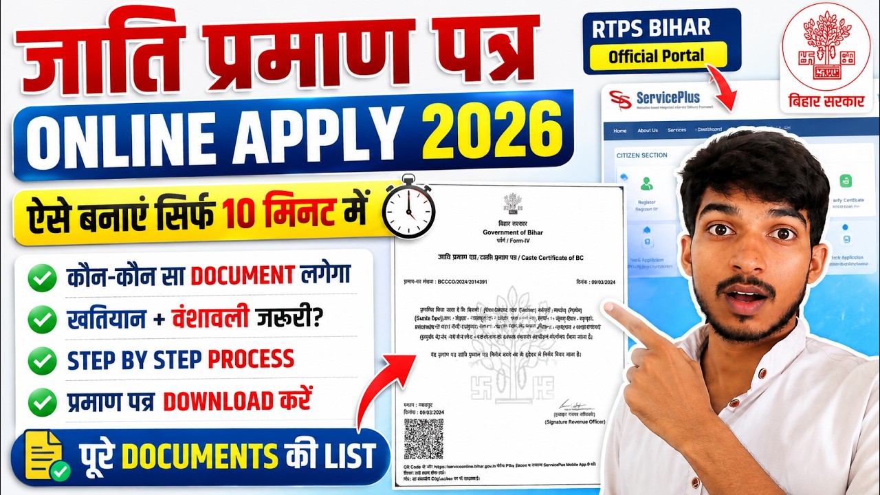 Caste Certificate Online Apply Bihar. Jati Praman Patra Kaise Banaye Online Bihar 2026.