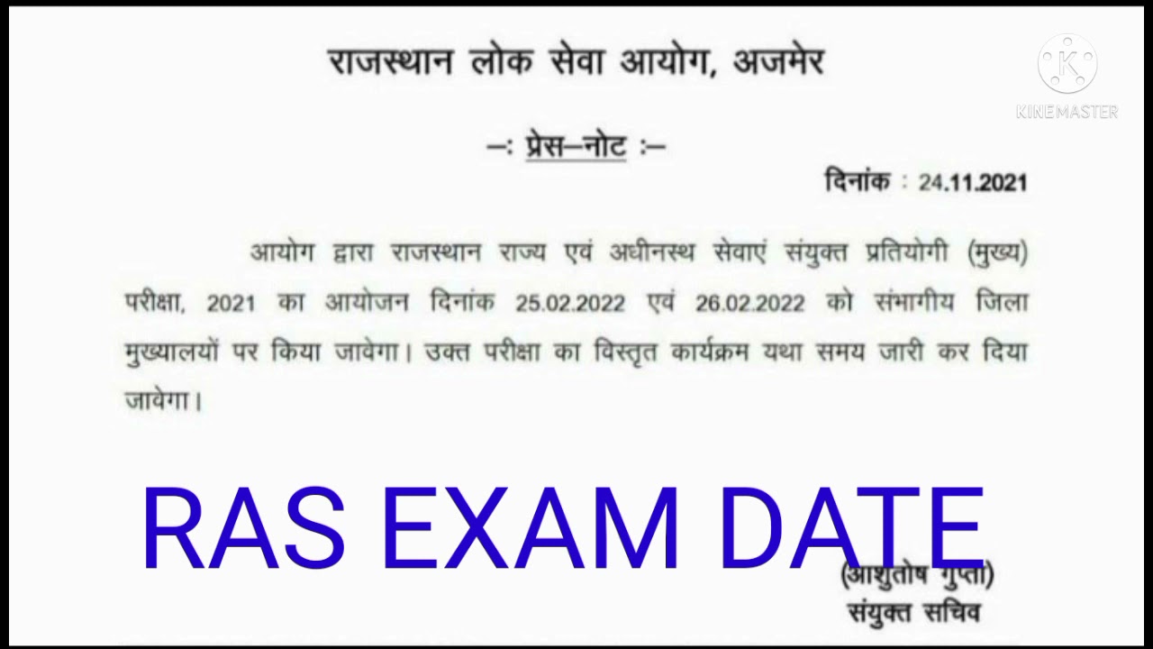 🔥RAS , Exam Date 2021🎉 || RAS exam date