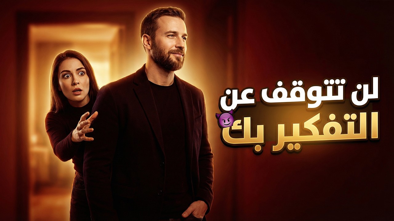 ماذا يحدث في عقل الفتاة عندما تتوقف عن ملاحقتها؟ | السر الذي يفاجئ الرجال