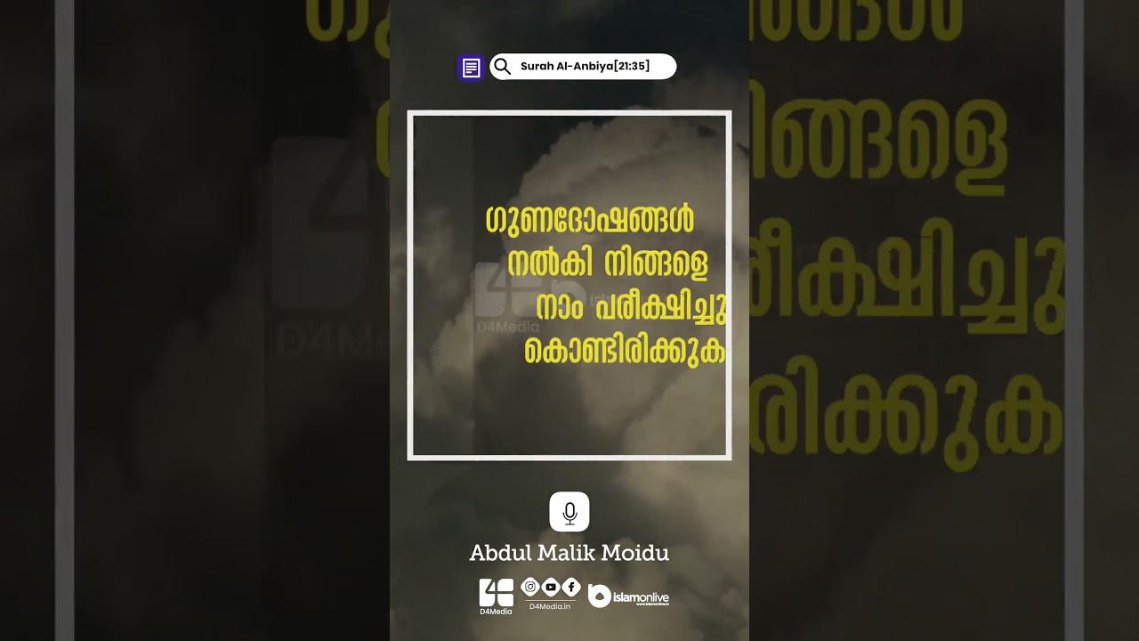 Qura'n Status Video | Al-Anbiya [21:35] | D4 Media Status Video | Quran Malayalam Quotes