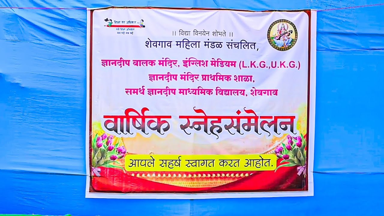 वार्षिक संमेलन 2026 शेवगाव part 2