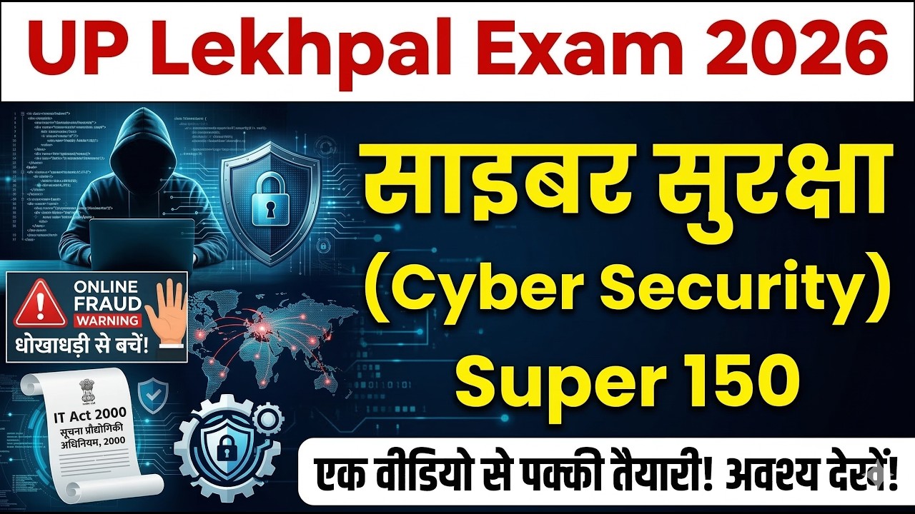 साइबर सुरक्षा (Cyber Security) for UP Lekhpal Exam 2026 | Computer for UP Lekhpal Exam
