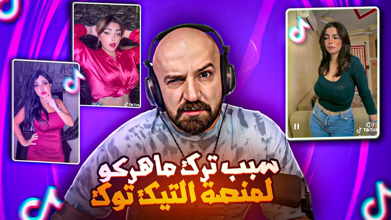 ردة فعل ماهركو على مقاطع التيك توك 🤯! ماهركو يوضح سبب تركه لمنصه التيك توك والفرق بين الأرباح !!