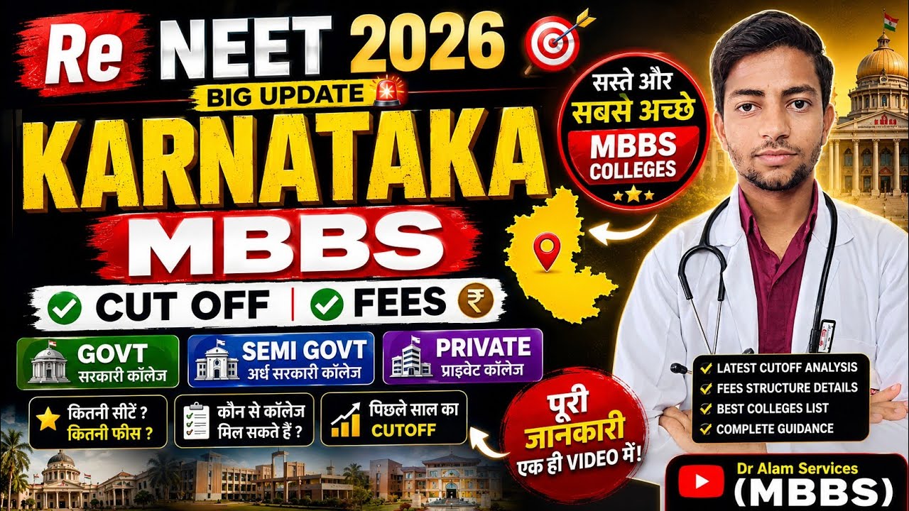 Подготовка к NEET 2026 | Проходные баллы MBBS в Карнатаке | Стоимость обучения | Государственные ...