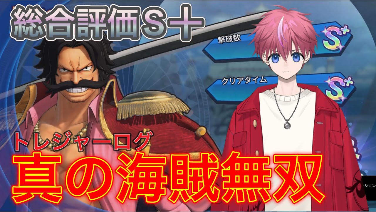 【最強海賊!!】ロジャー　ー真の海賊無双ー【ワンピース海賊無双4】