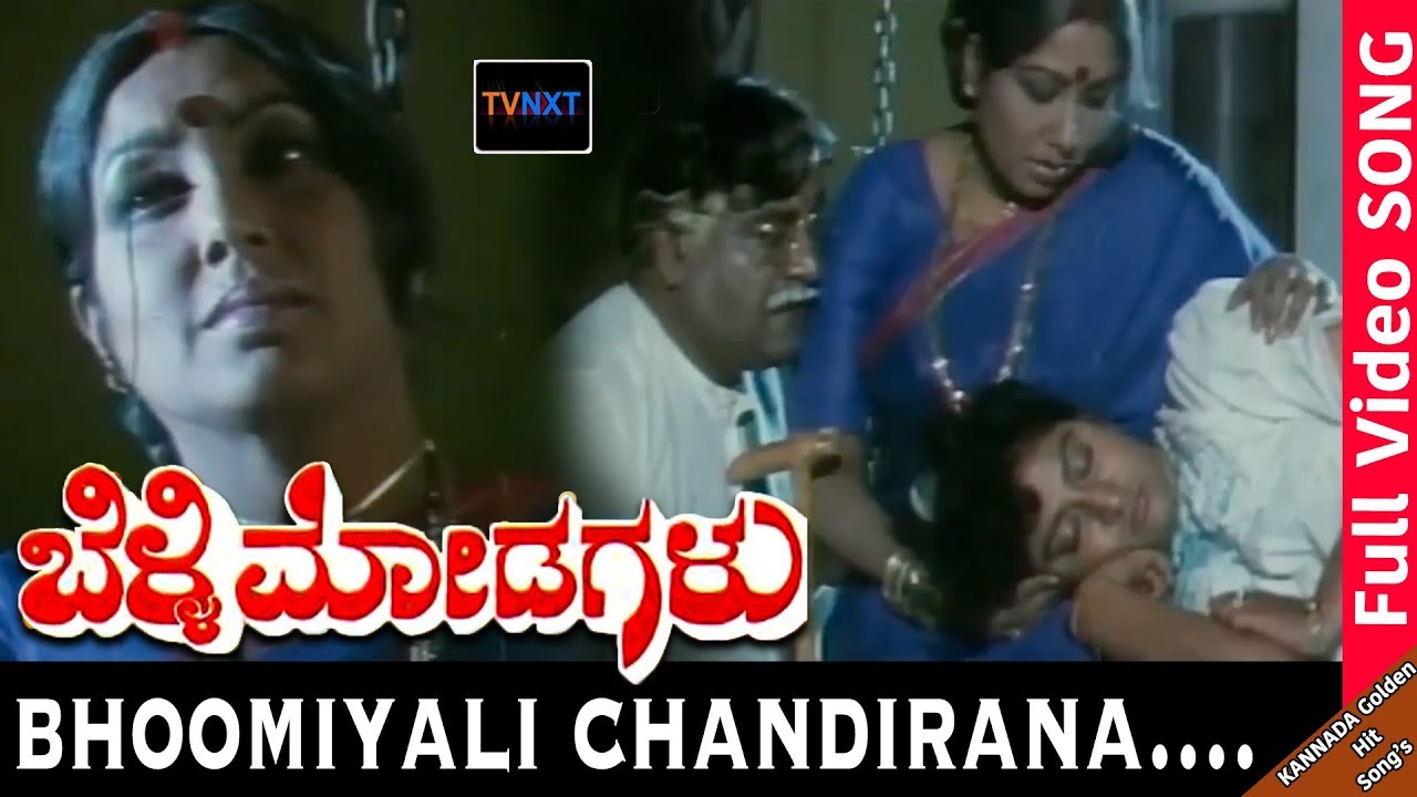Belli Modagalu-Kannada Movie Songs | Bhoomiyali Chandirana Video Song | Malashri | TVNXT