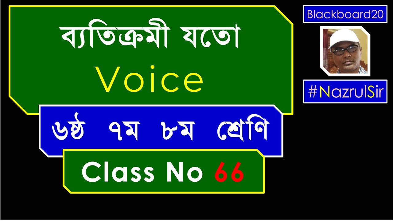 Exceptional Voice in English | Bangla Tutorial