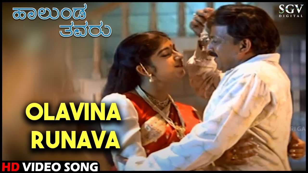 Halunda Thavaru Kannada Movie Songs : Olavina Runava HD Video Song | Dr.Vishnuvardhan, Sithara