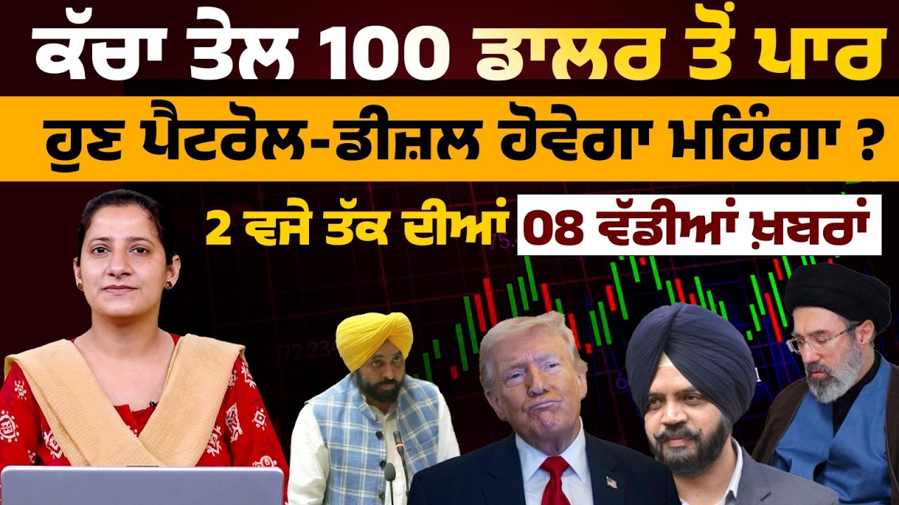 Latest Punjabi News Bulletin। 2 PM 08 NEWS । 2 ਵਜੇ ਤੱਕ ਦੀਆਂ 08 ਖ਼ਬਰਾਂ । 09 March। THE KHALAS TV