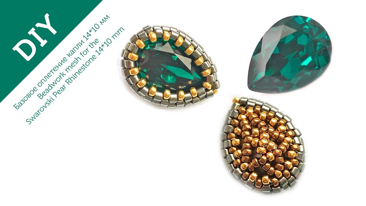 Оплетение капли бисером #diy #tutorial #pear #earrings #beadwork (2019)