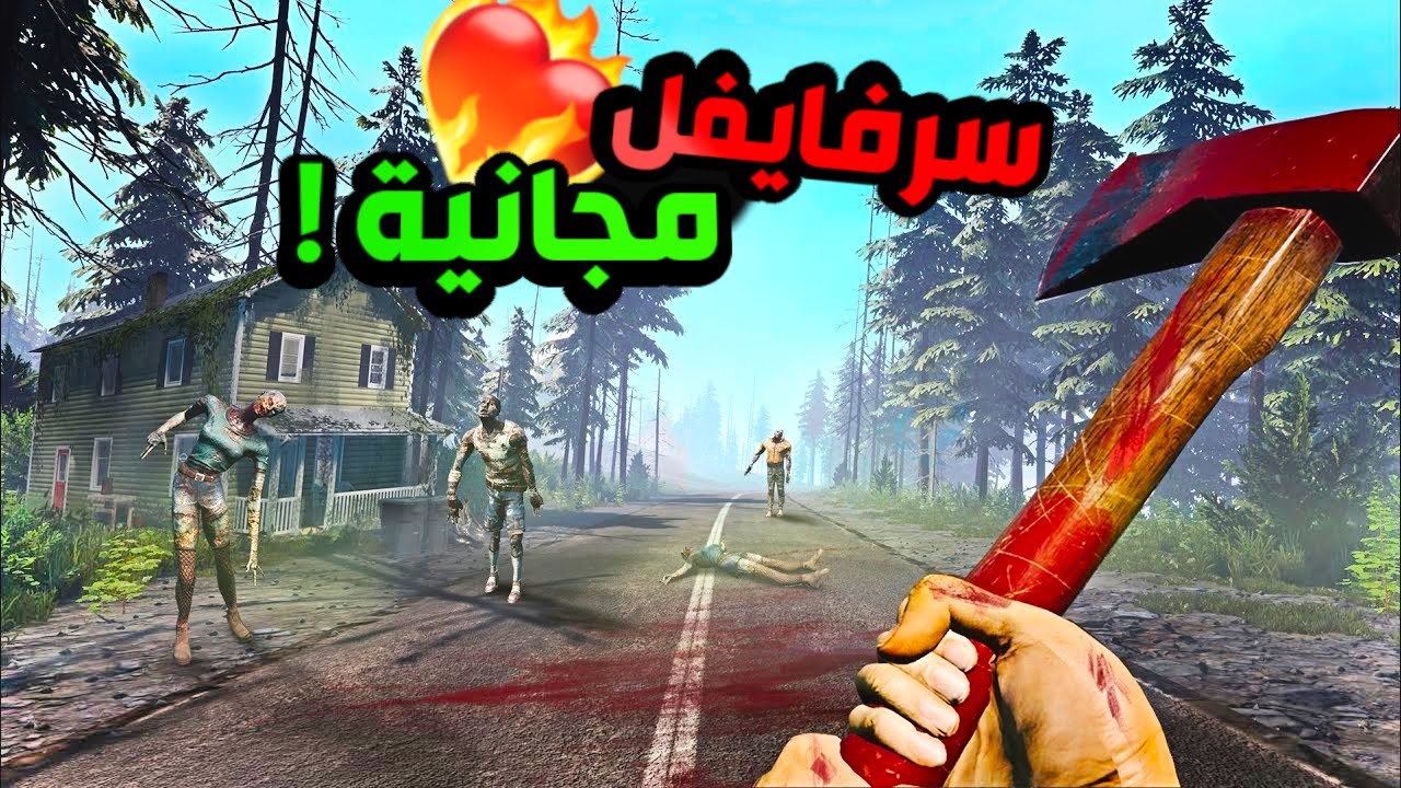 لعبة مدهشة جداً (البقاء على قيد الحياة) VEIN Game