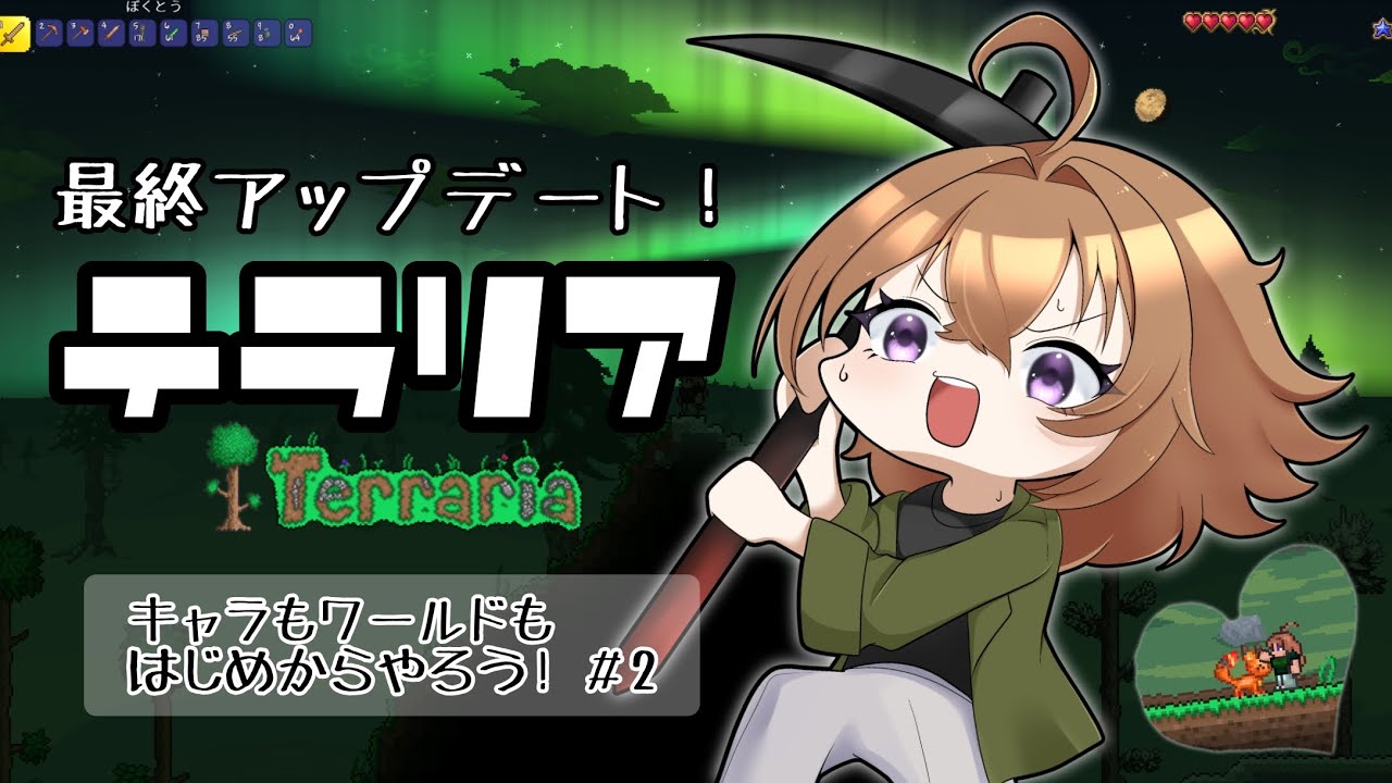 【terraria】#2裏作業してたらうっかりボスが来た？【ゲーム実況】