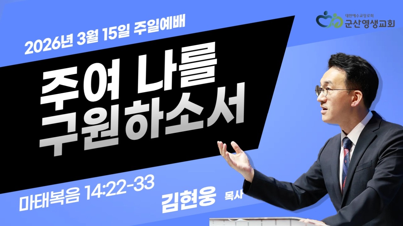 주여 나를 구원하소서