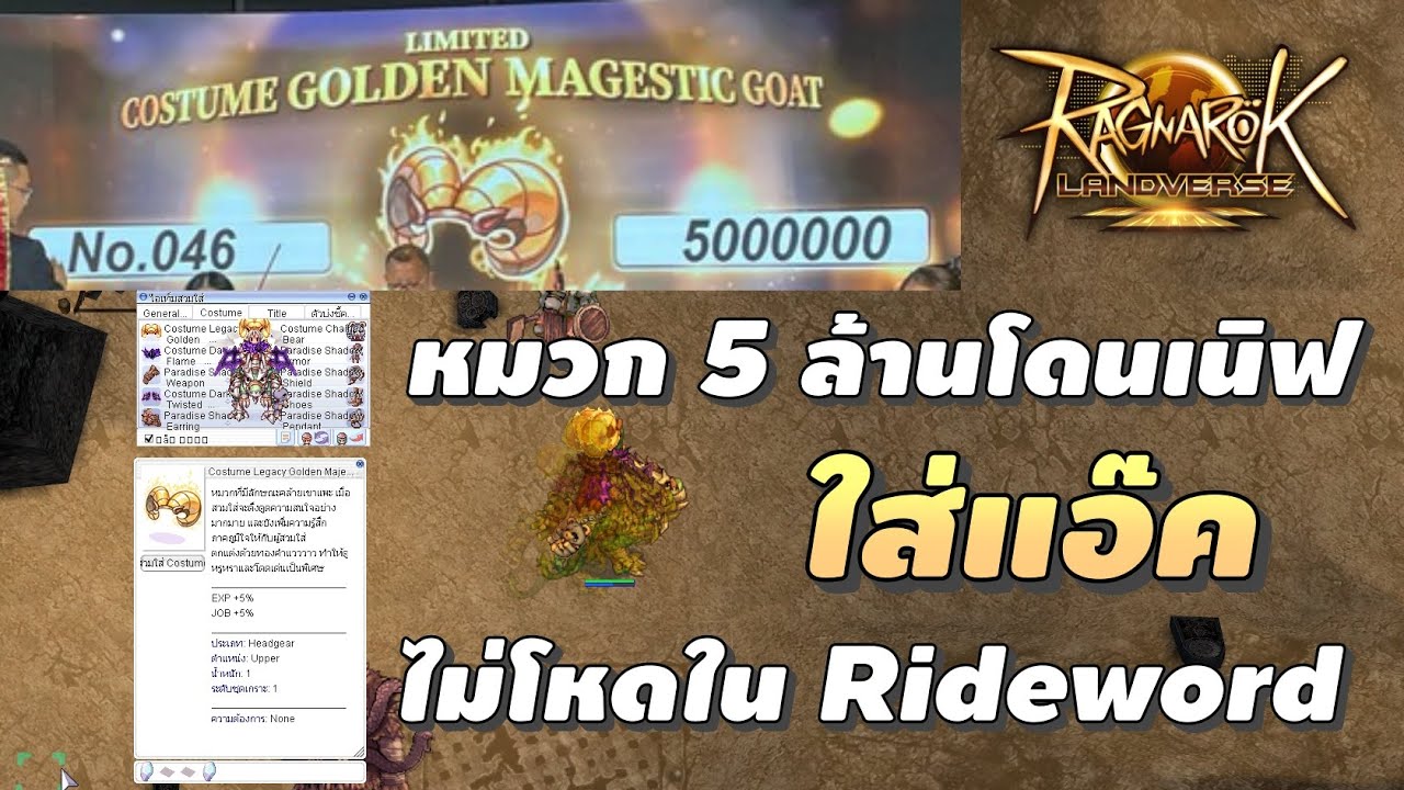 🔴【ROL Rideword】EP.6 | หมวกทอง 5,000,000 ใส่แอ๊คอย่างเดียว โดนเนิฟหนัก