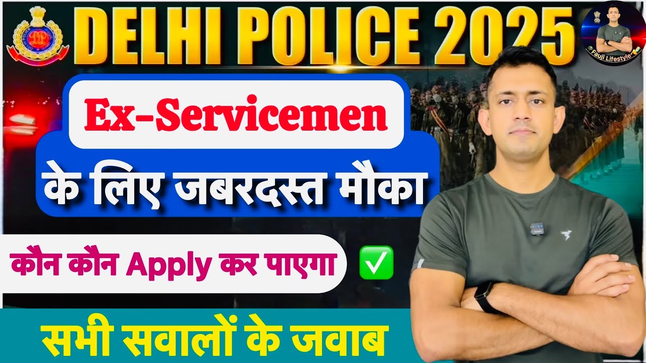 Ex Servicemen के लिए दिल्ली पुलिस की भर्ती 