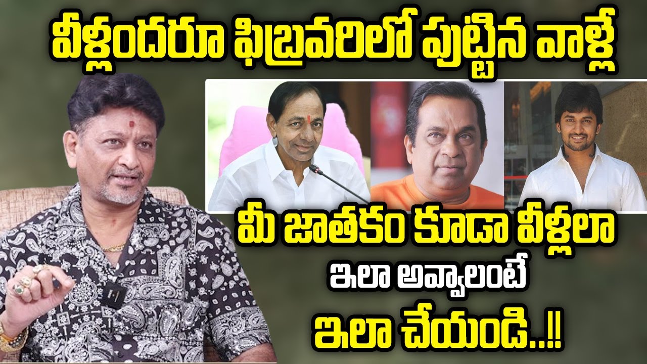 ఫిబ్రవరి నెలలో పుట్టిన వాళ్ళ పూర్తి జాతకం ఇదే ఇలా చేస్తే 2024లో మిమ్మల్ని ఎవ్వరు ఆపలేరు | February