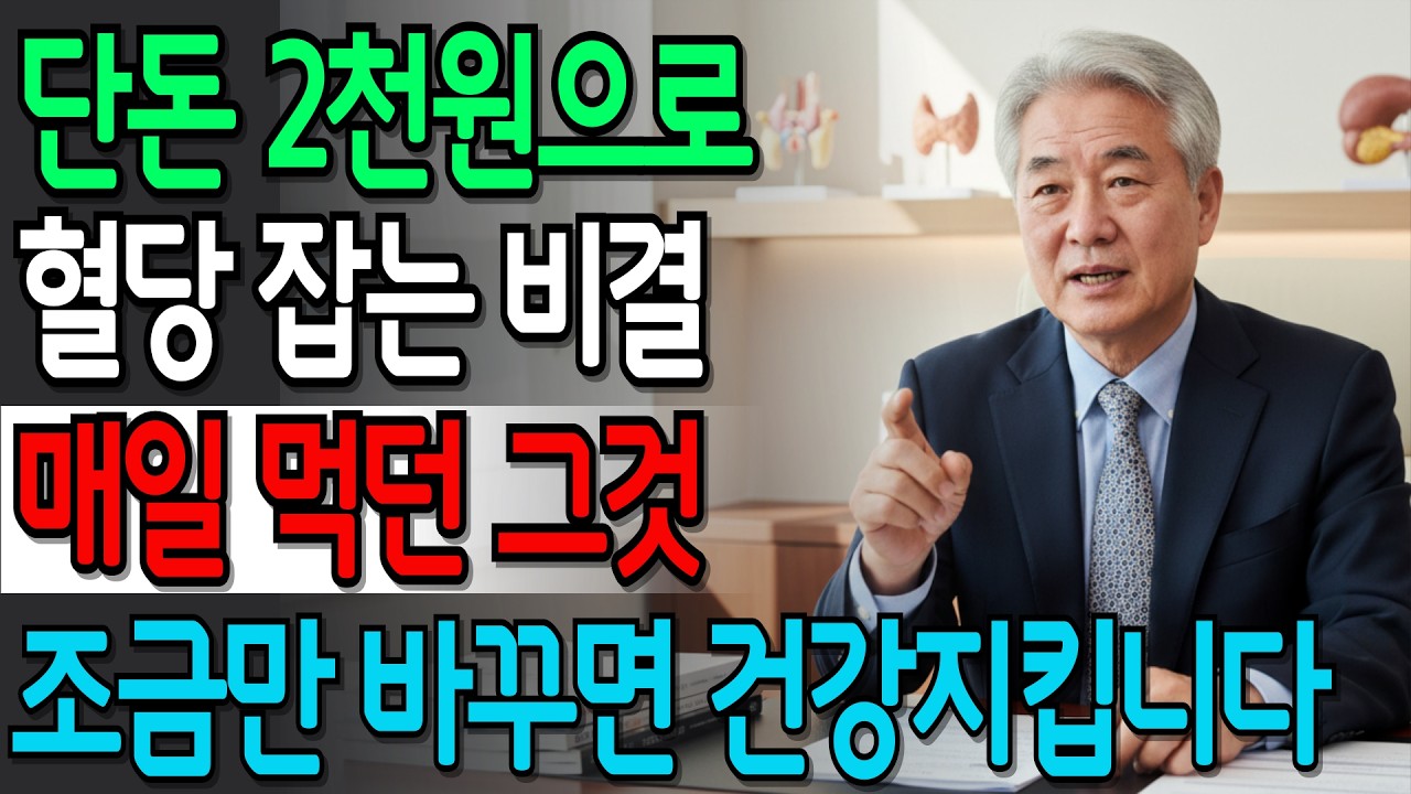 당뇨 10년 차 60대가 놓치는 한 가지, 콩나물 이렇게 먹어야 혈당 잡을 수 있습니다 | 시니어건강 | 건강정보 | 오디오북