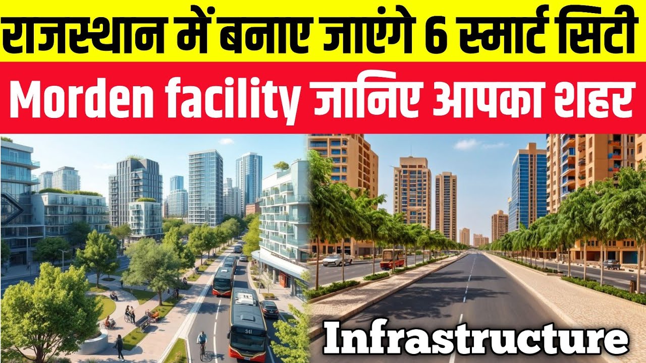 Rajasthan is Developing 6 Smart Cities | Rajasthan Smart City Project | Rajasthan Development