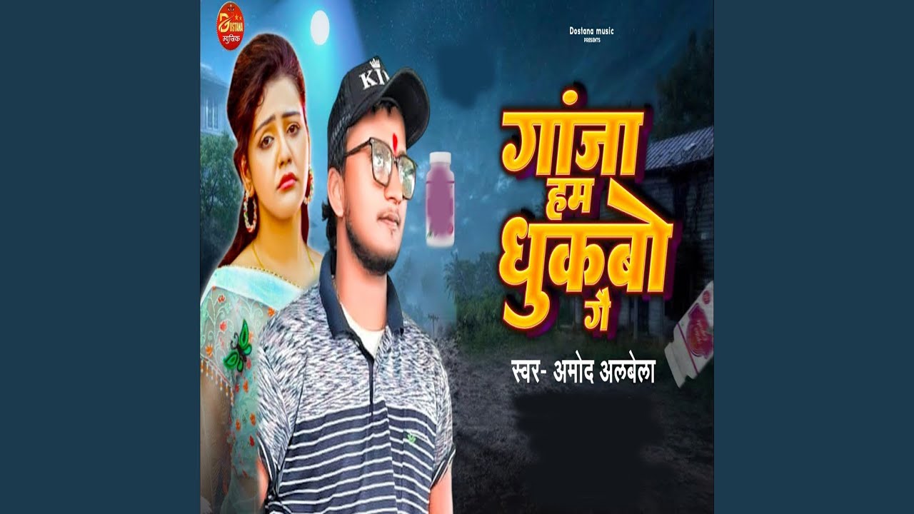 Gaja Ham Dhukbo Ge
