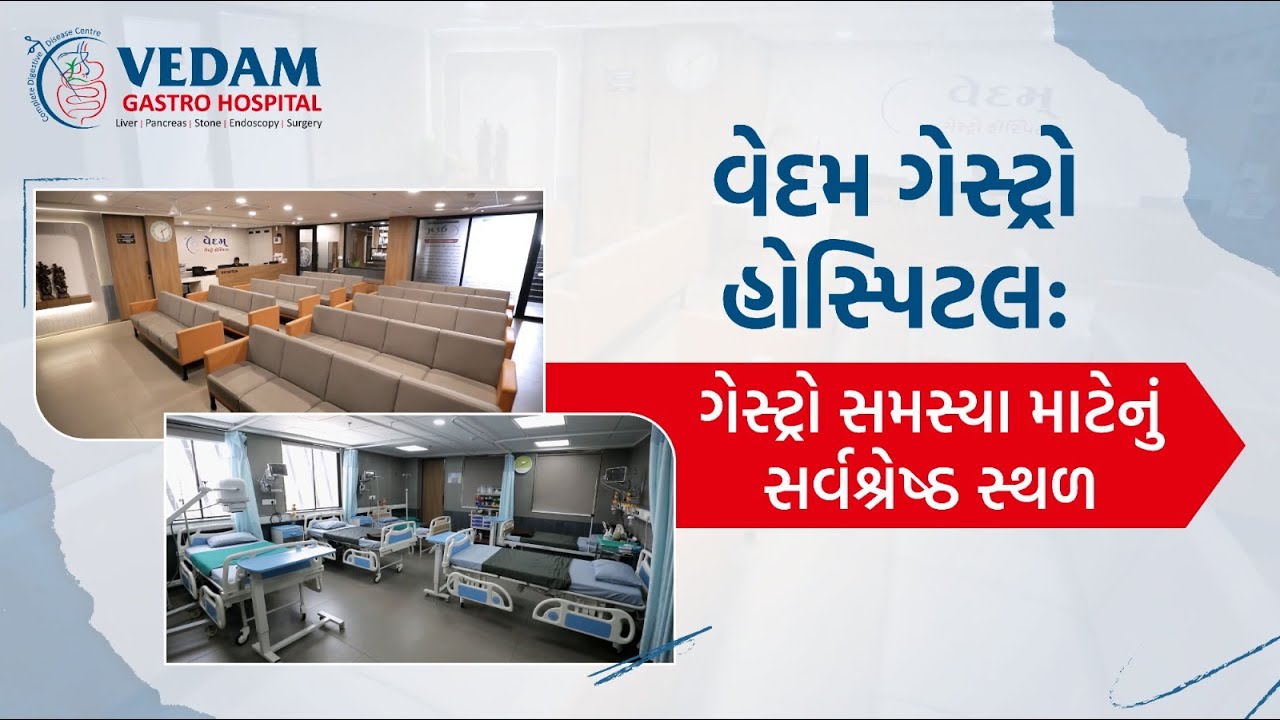 VEDAM GASTRO HOSPITAL | BEST GASTRO HOSPITAL IN SURAT | બેસ્ટ ગેસ્ટ્રો હોસ્પિટલ સુરત