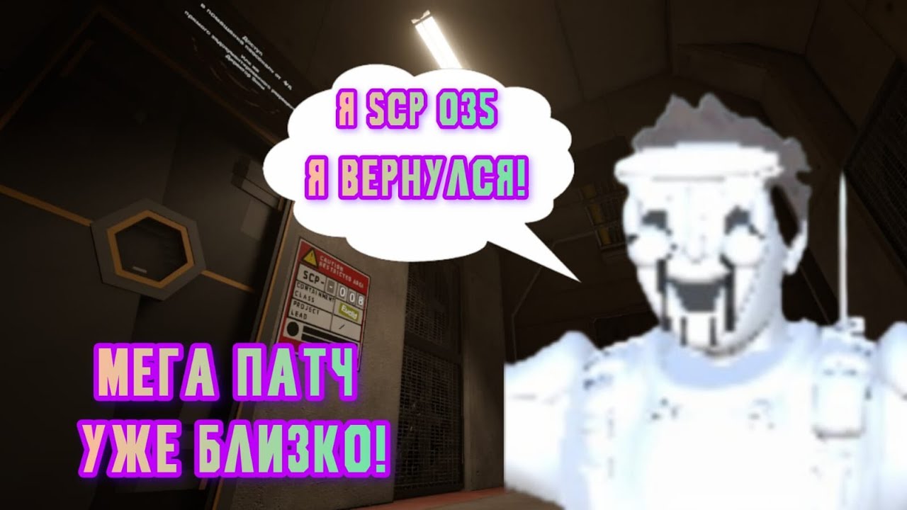 МЕГАПАТЧ НА DISTORTING УЖЕ ГОТОВ?!?!?!?! | SCP SL