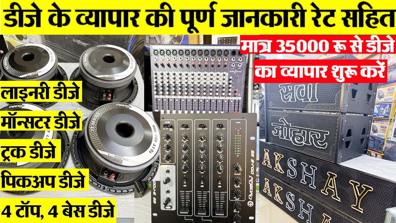 बेहतर व ग्यारंटी वाला डीजे सेटअप खरीदना है तो यह वीडियों देख लो, कीमत सहित जानकारी  new Raj Radio