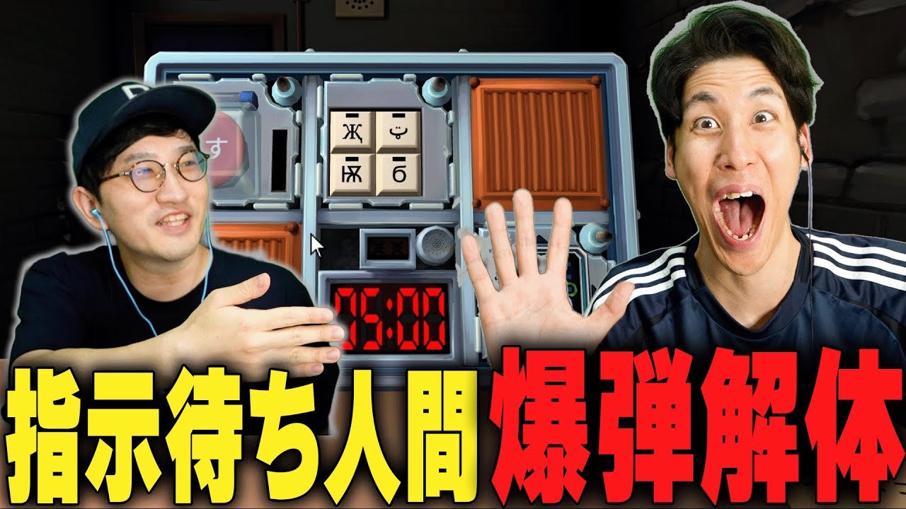 絶対に爆弾処理を任せてはいけない男がいたんですよ