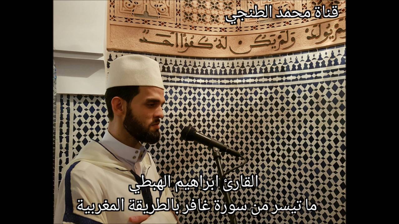 القارئ ابراهيم الهبطي ركعتين بالطريقة المغربية من الليلة 22 من رمضان 1437